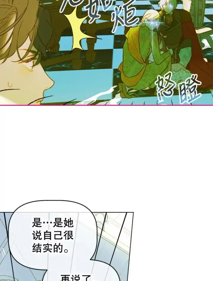 《契约皇后的女儿》8.独闯办公室图75