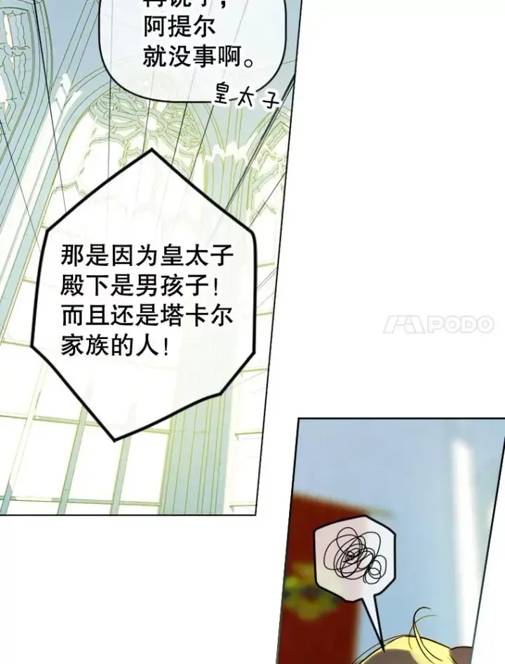 《契约皇后的女儿》8.独闯办公室图76