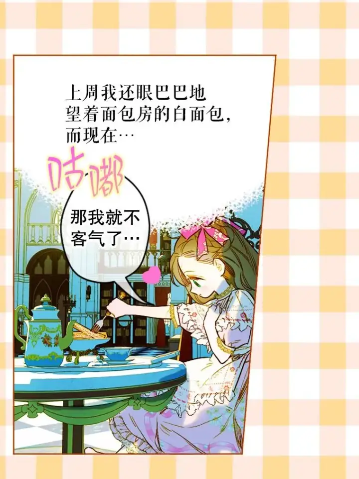 《契约皇后的女儿》8.独闯办公室图94