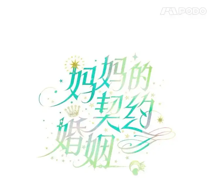 《契约皇后的女儿》11.父皇图44