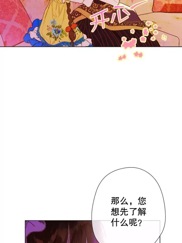 《契约皇后的女儿》12.龙的后代图116