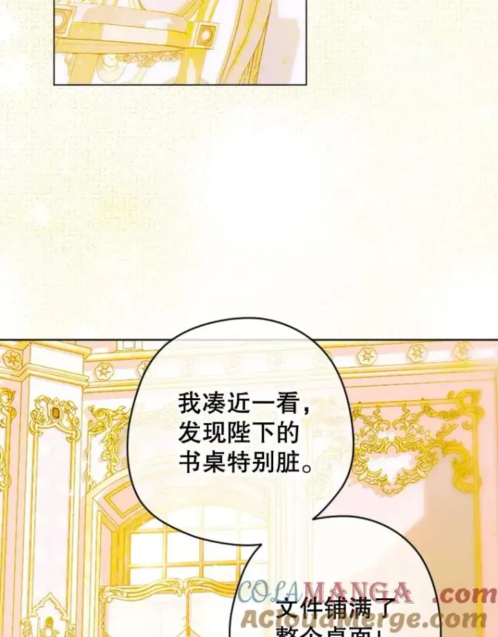 《契约皇后的女儿》12.龙的后代图5