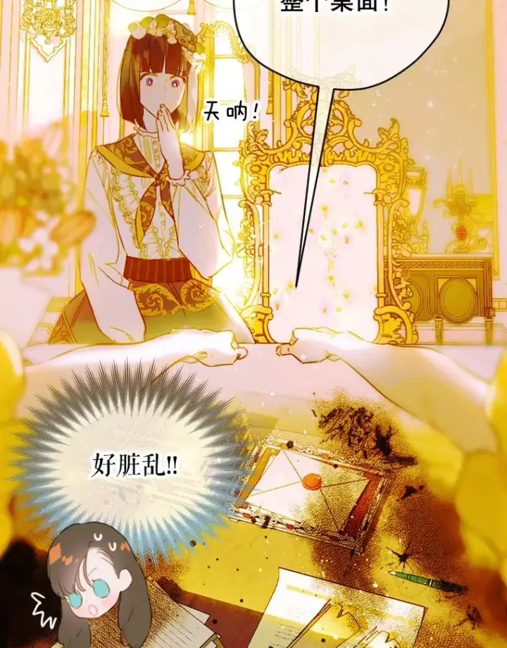 《契约皇后的女儿》12.龙的后代图6