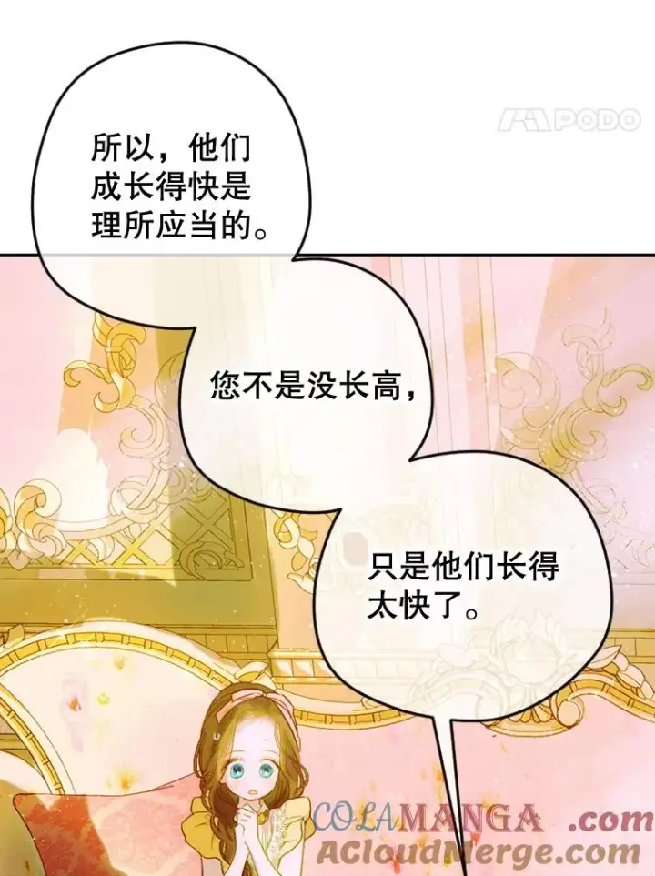 《契约皇后的女儿》12.龙的后代图77