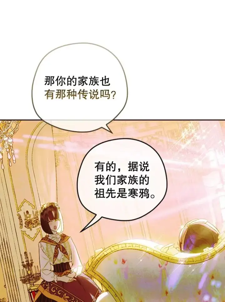 《契约皇后的女儿》12.龙的后代图79