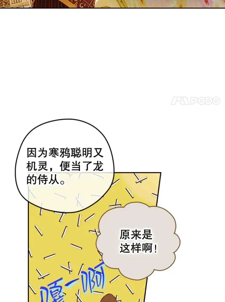 《契约皇后的女儿》12.龙的后代图80