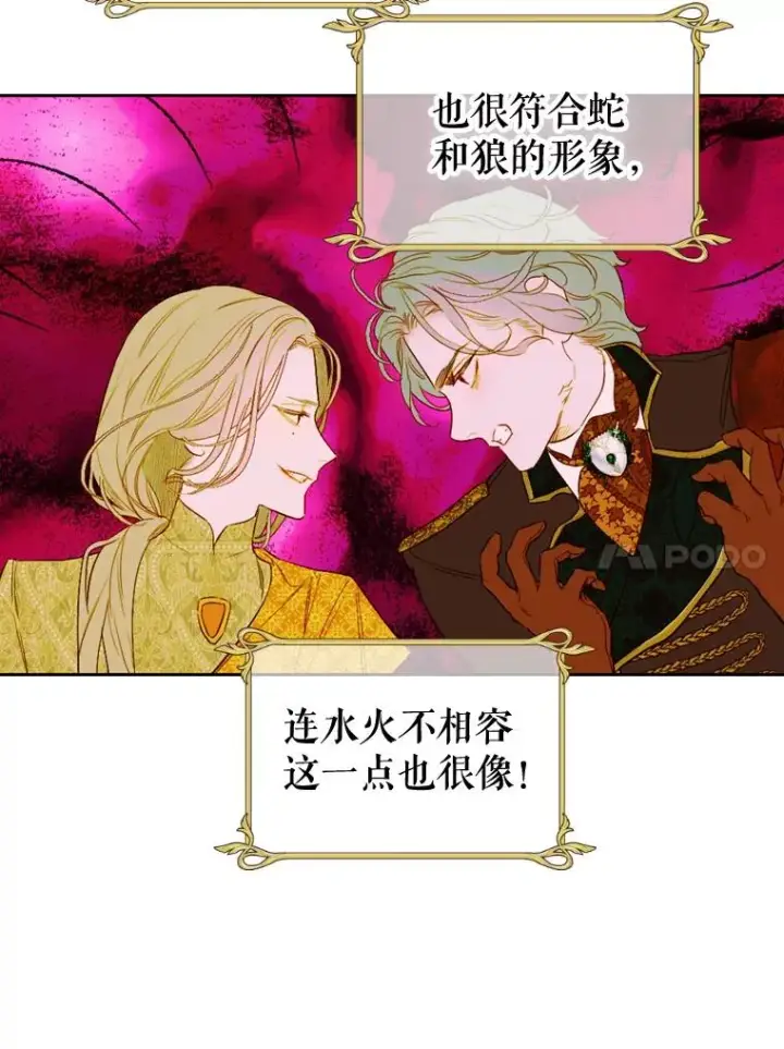 《契约皇后的女儿》12.龙的后代图83