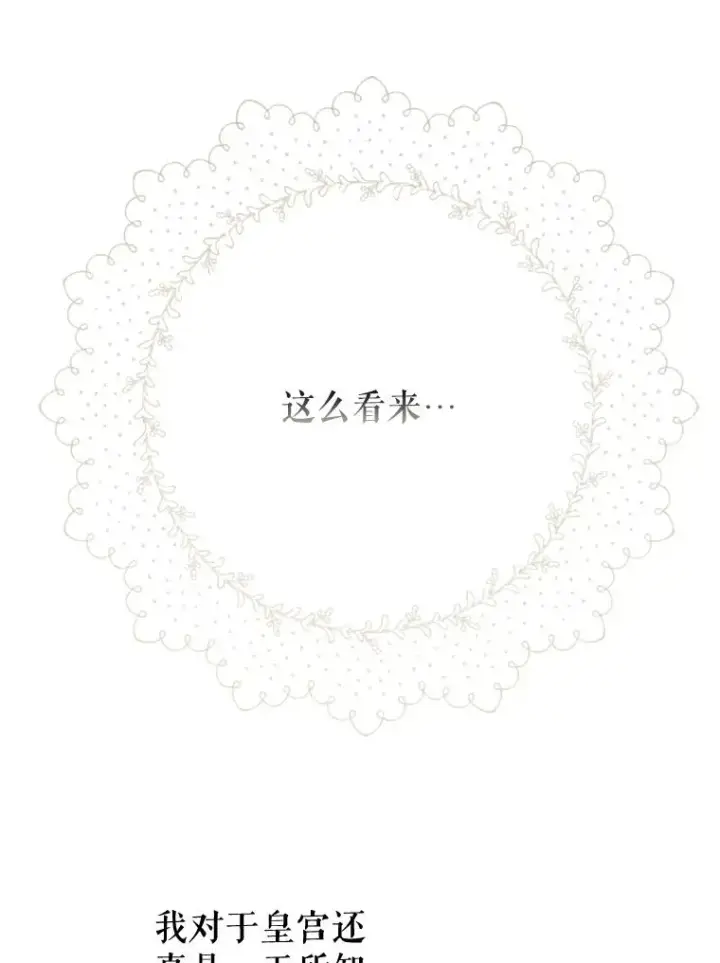 《契约皇后的女儿》12.龙的后代图84