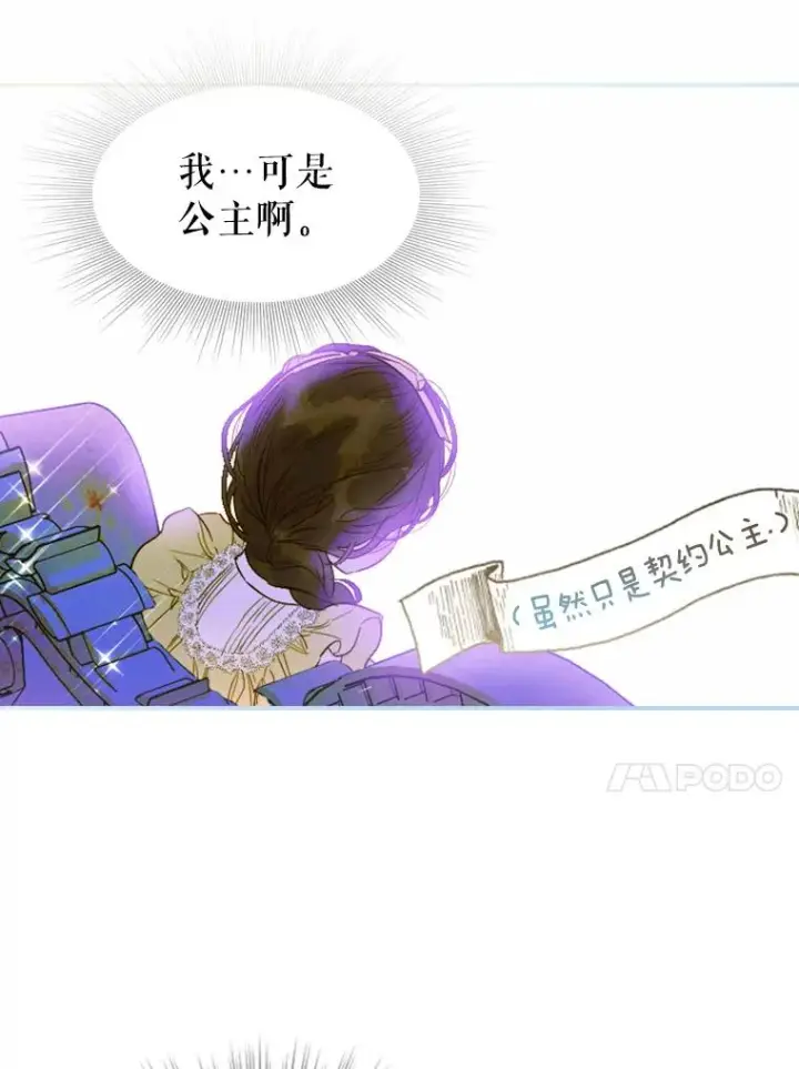 《契约皇后的女儿》12.龙的后代图86