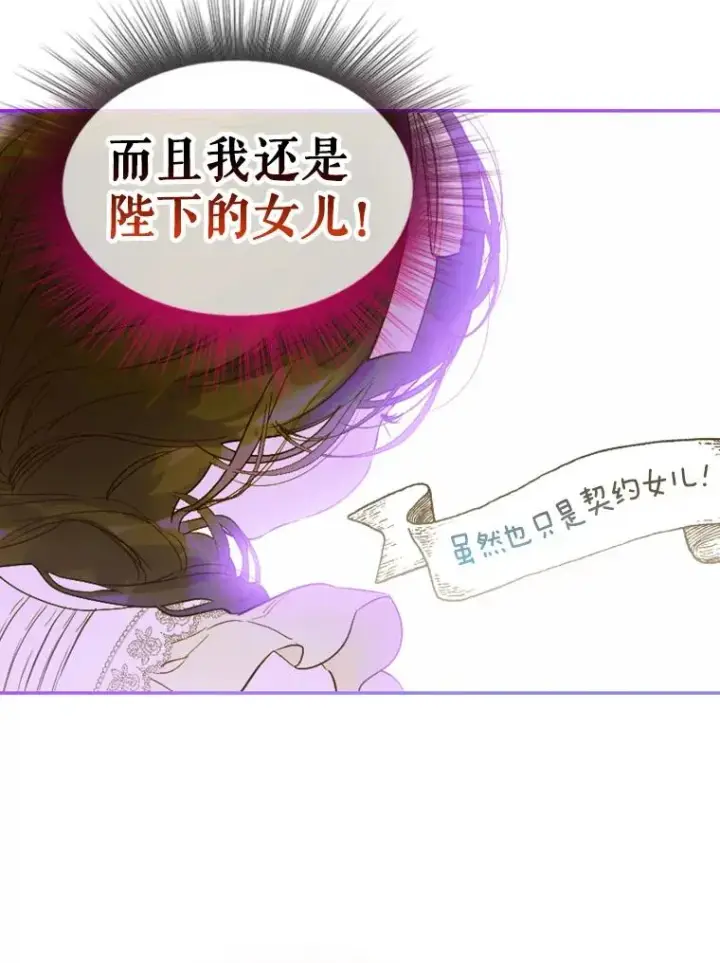 《契约皇后的女儿》12.龙的后代图87