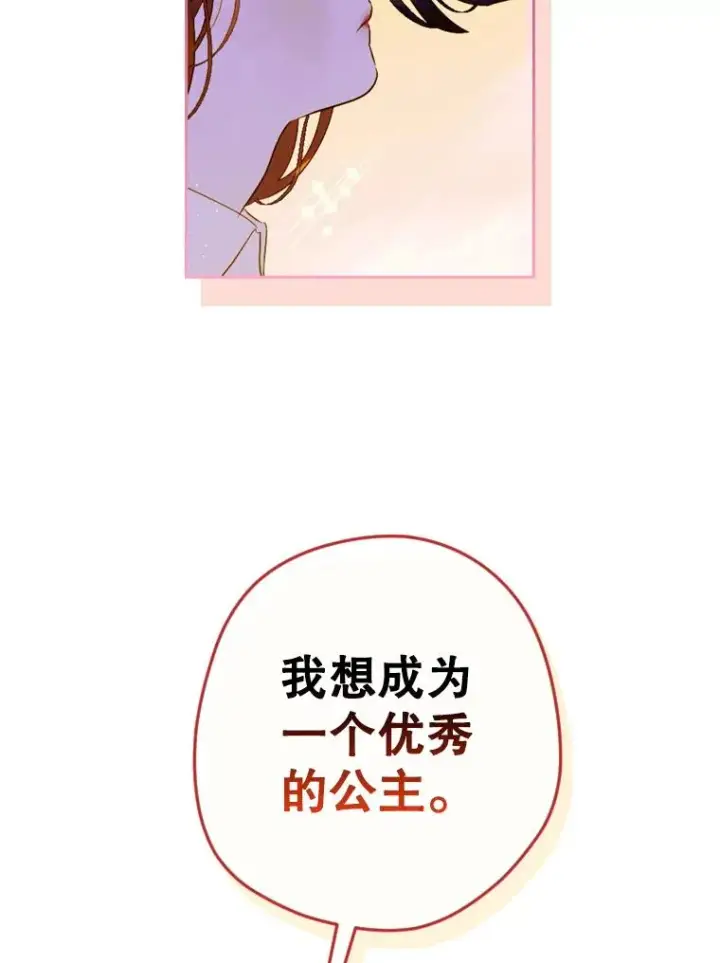《契约皇后的女儿》12.龙的后代图92