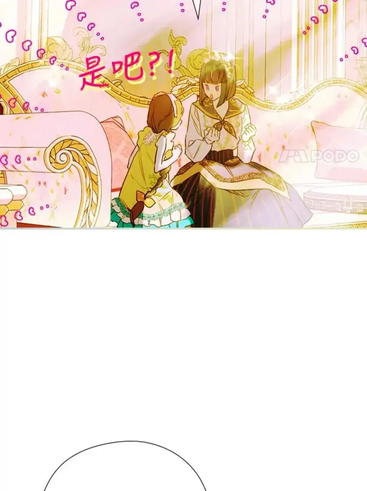 《契约皇后的女儿》12.龙的后代图96