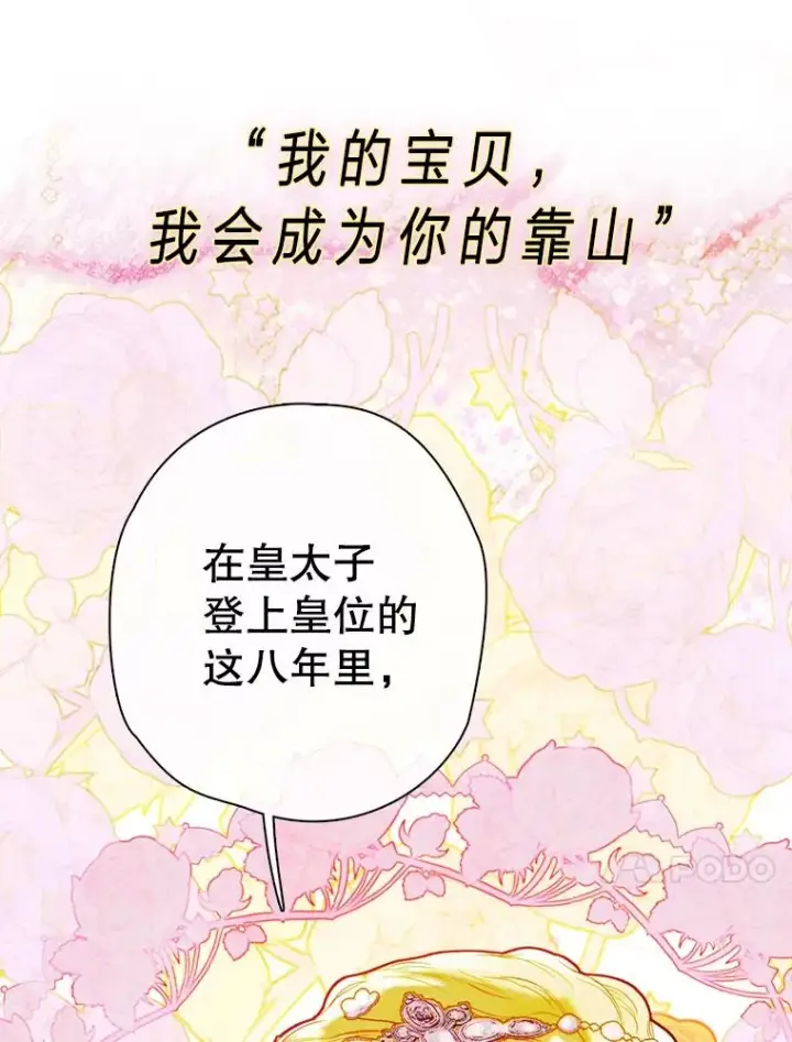 《契约皇后的女儿》0.序章图17
