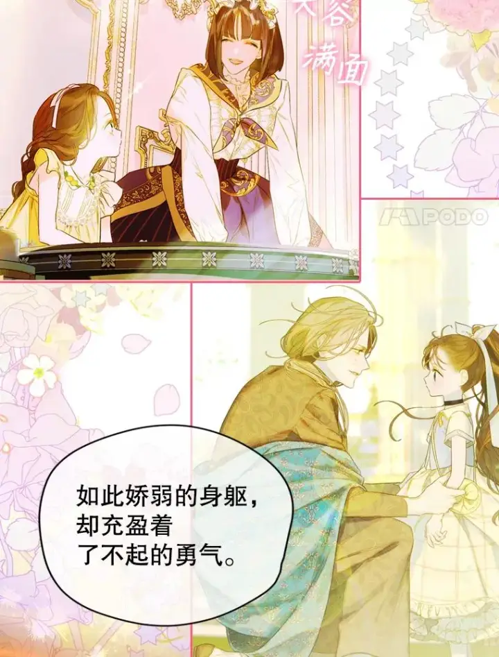《契约皇后的女儿》0.序章图24