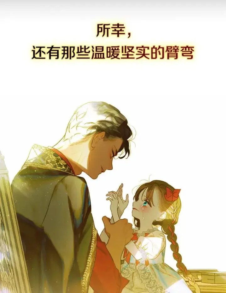 《契约皇后的女儿》0.序章图41