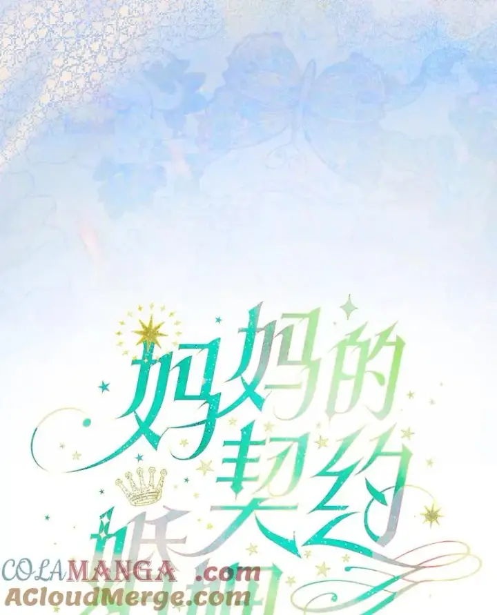 《契约皇后的女儿》0.序章图52