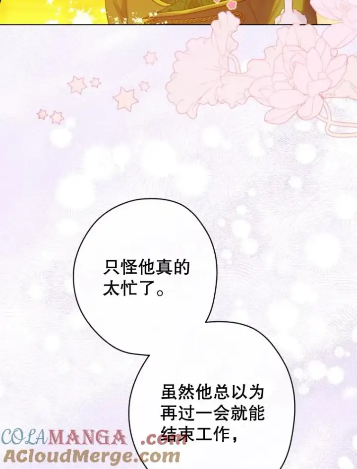 《契约皇后的女儿》19.爽约图93