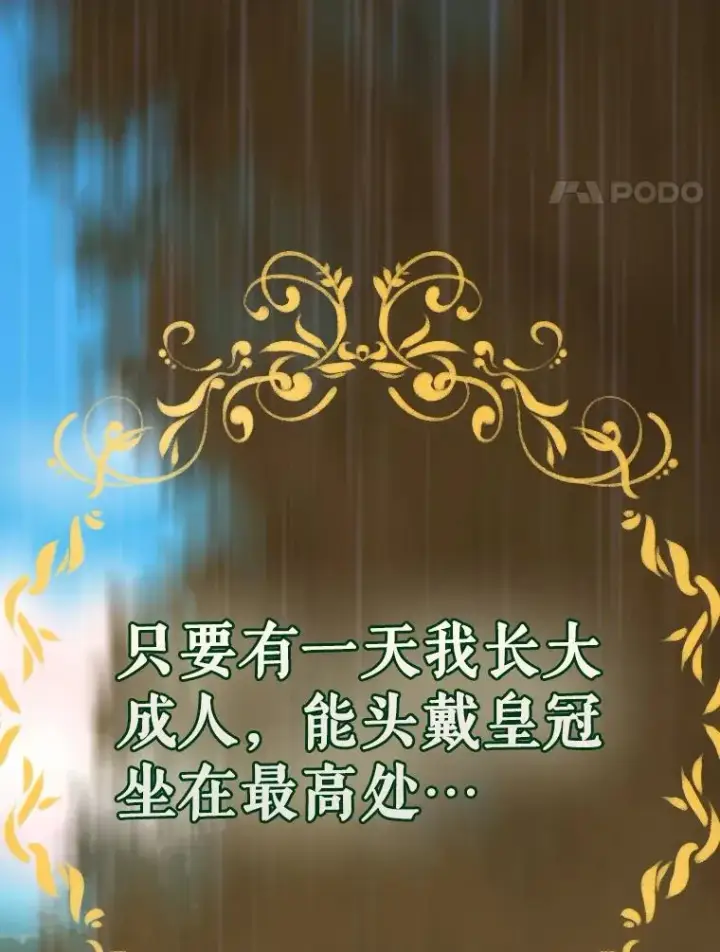 《契约皇后的女儿》27.被救图4