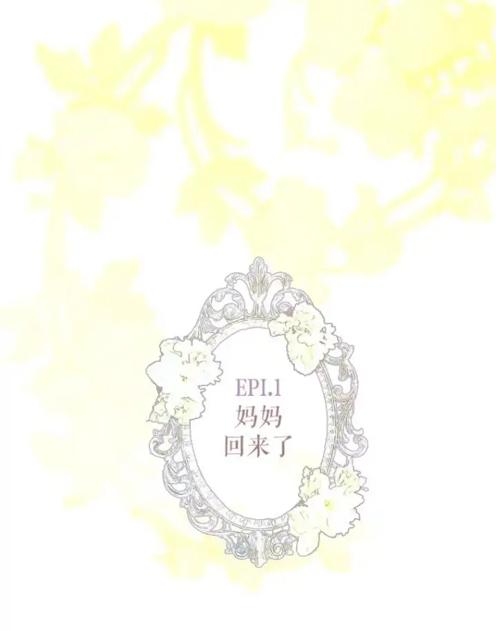 《契约皇后的女儿》1.美丽的妈妈图120