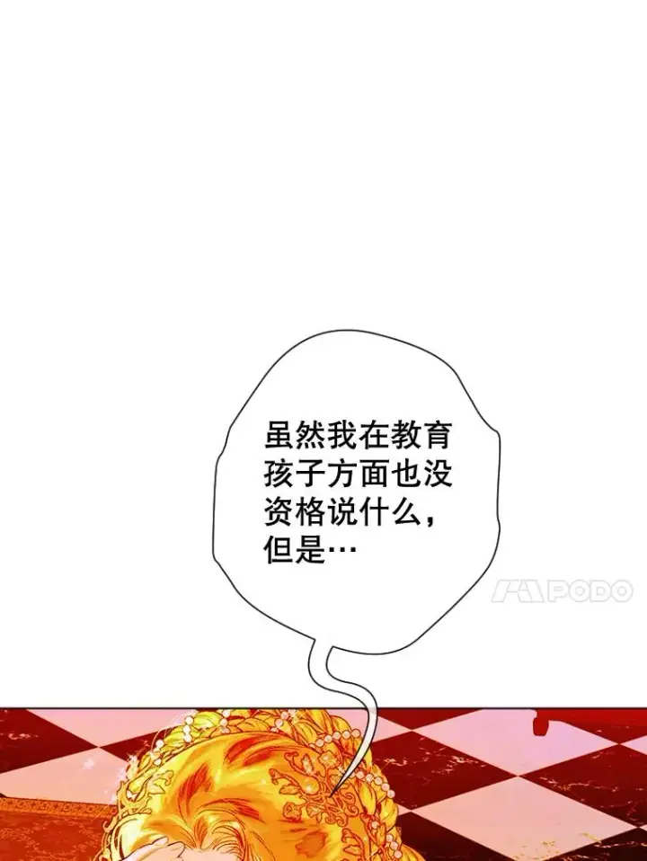 《契约皇后的女儿》28.恍然大悟图76