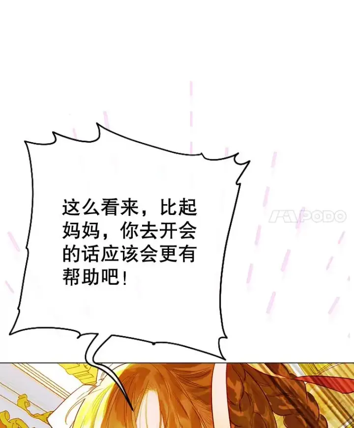 《契约皇后的女儿》31.皇太子的领地图4