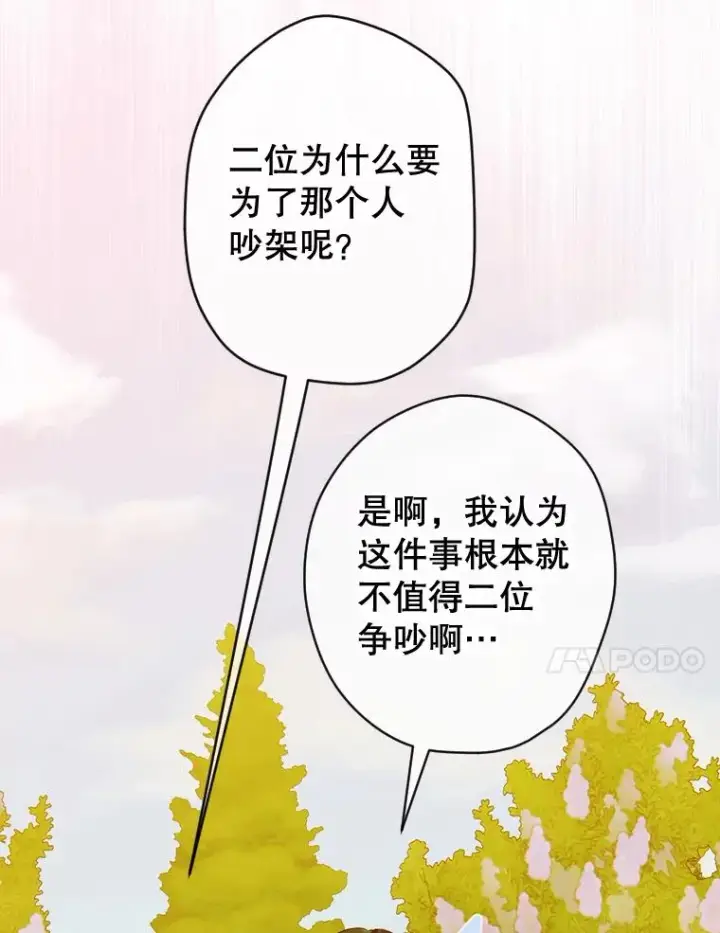 《契约皇后的女儿》31.皇太子的领地图63