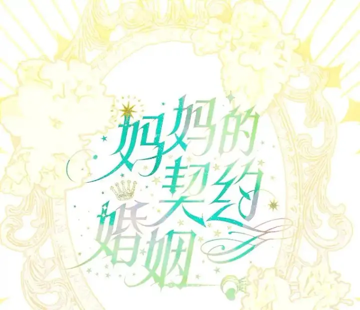 《契约皇后的女儿》31.皇太子的领地图7