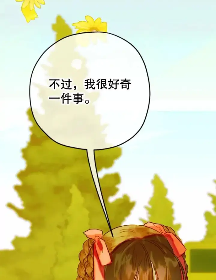 《契约皇后的女儿》31.皇太子的领地图79