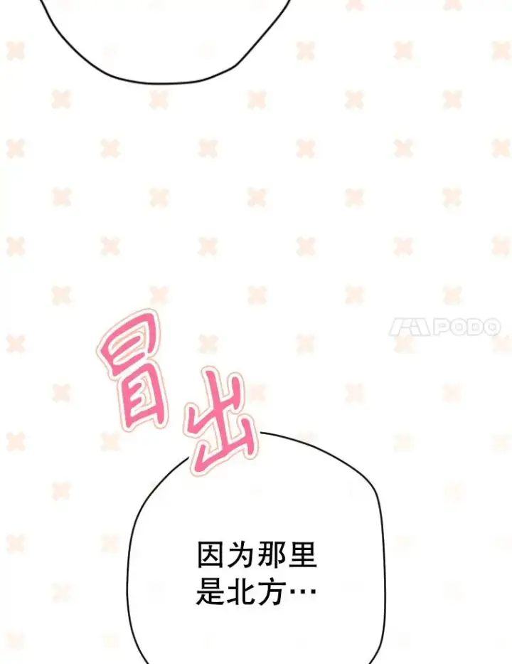 《契约皇后的女儿》31.皇太子的领地图83