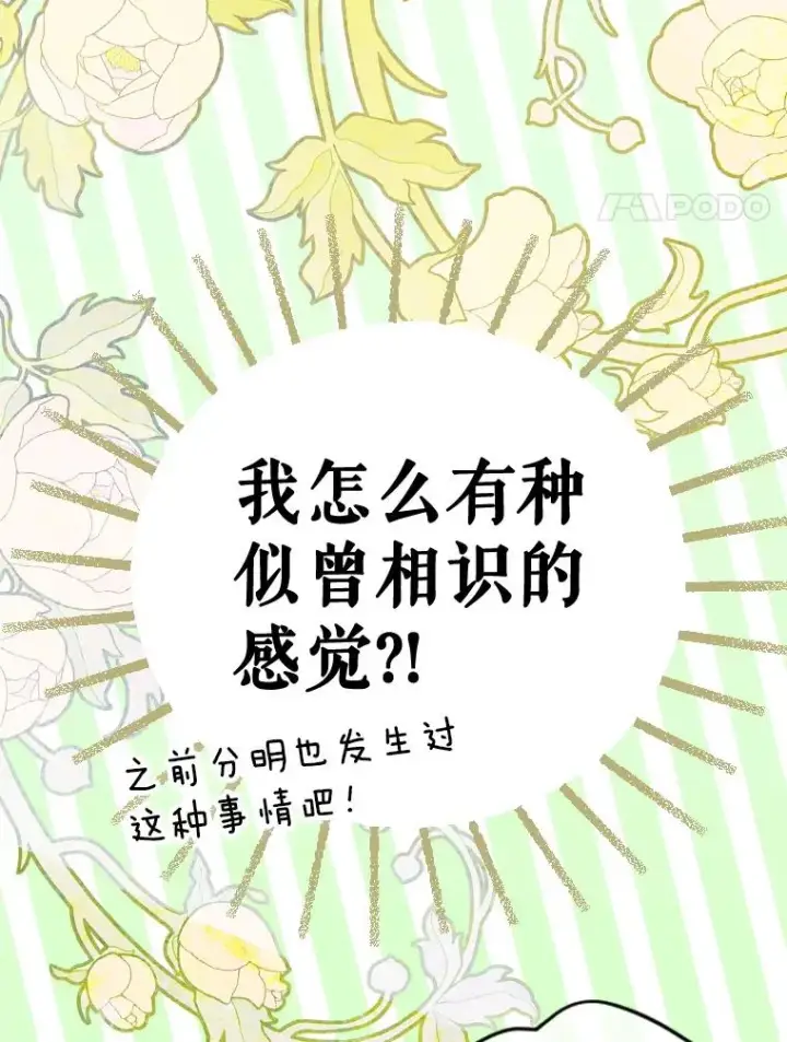 《契约皇后的女儿》32.山莓田图4