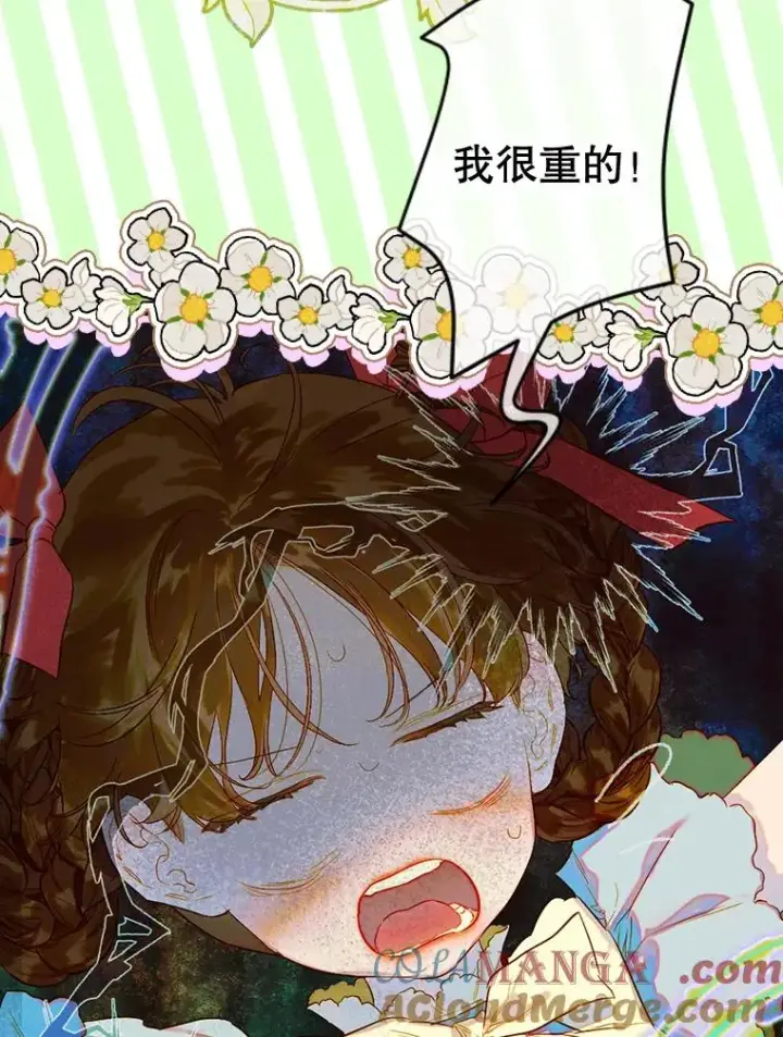 《契约皇后的女儿》32.山莓田图5
