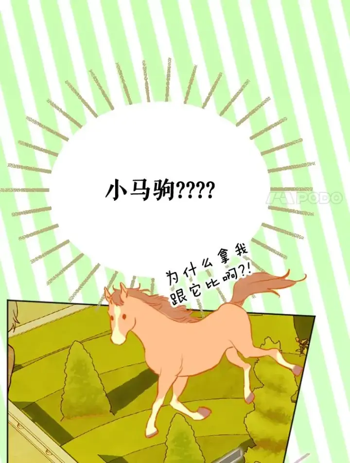 《契约皇后的女儿》32.山莓田图7