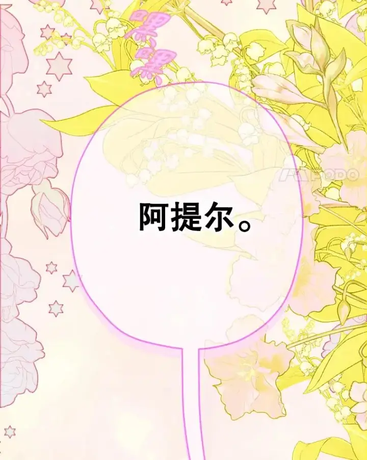 《契约皇后的女儿》33.庭院的来历图4