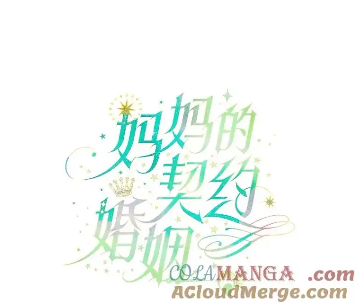《契约皇后的女儿》34.美丽到耀眼图9