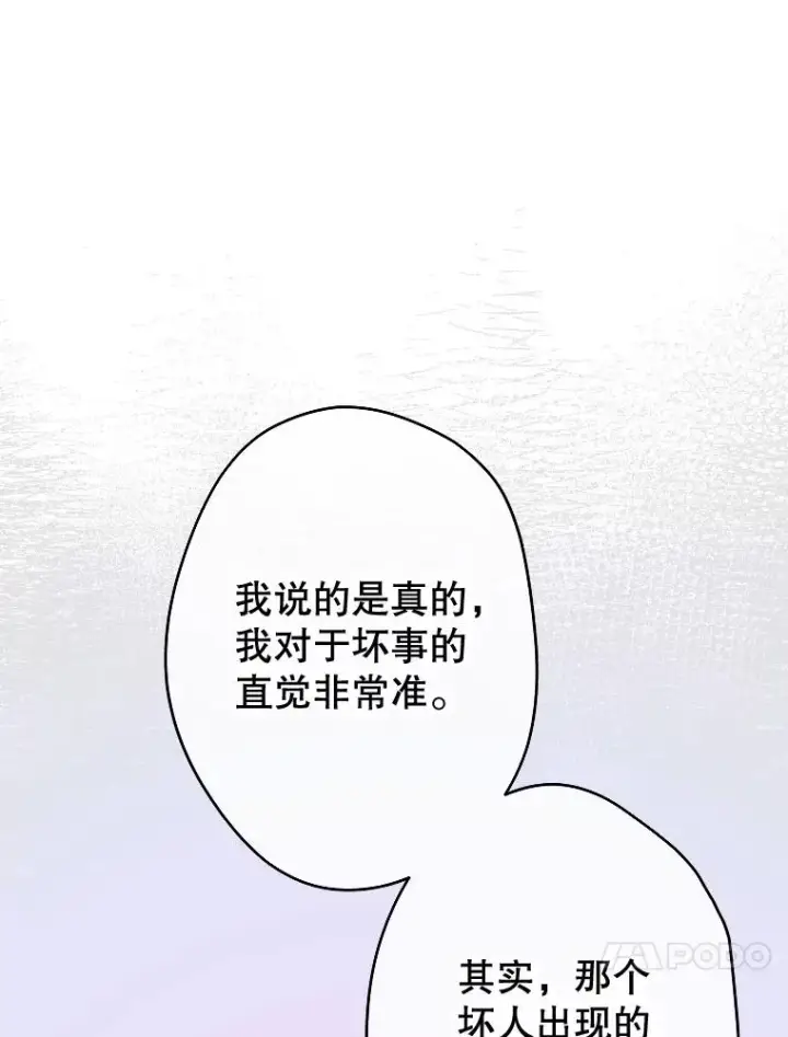 《契约皇后的女儿》35.��莉卡的直觉图79