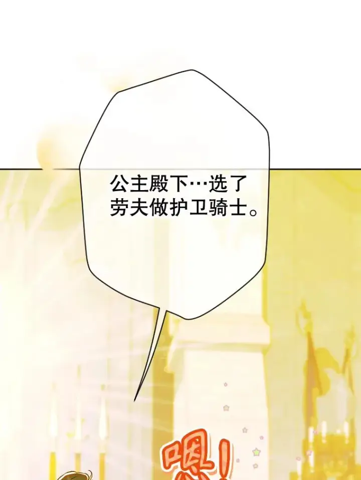 《契约皇后的女儿》38.做我的护卫吧图111