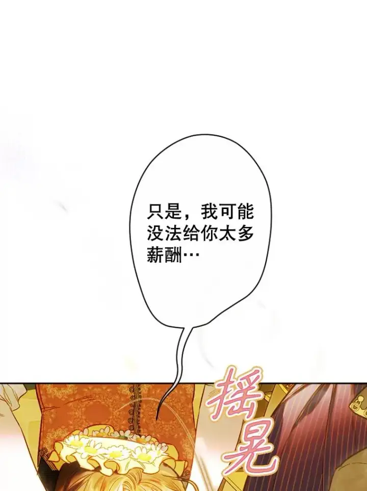 《契约皇后的女儿》38.做我的护卫吧图32