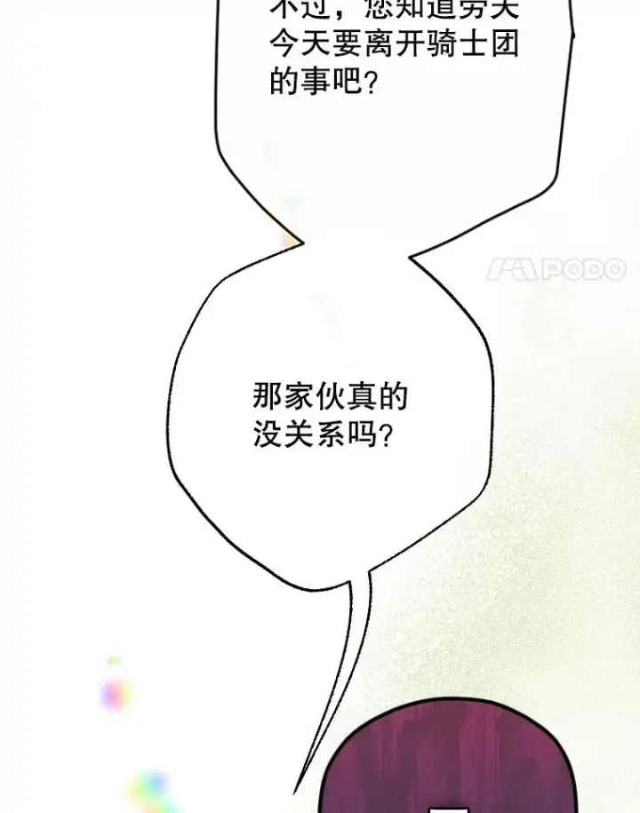 《契约皇后的女儿》39.第一位客人图4