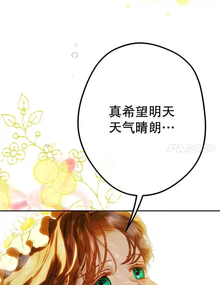 《契约皇后的女儿》39.第一位客人图86