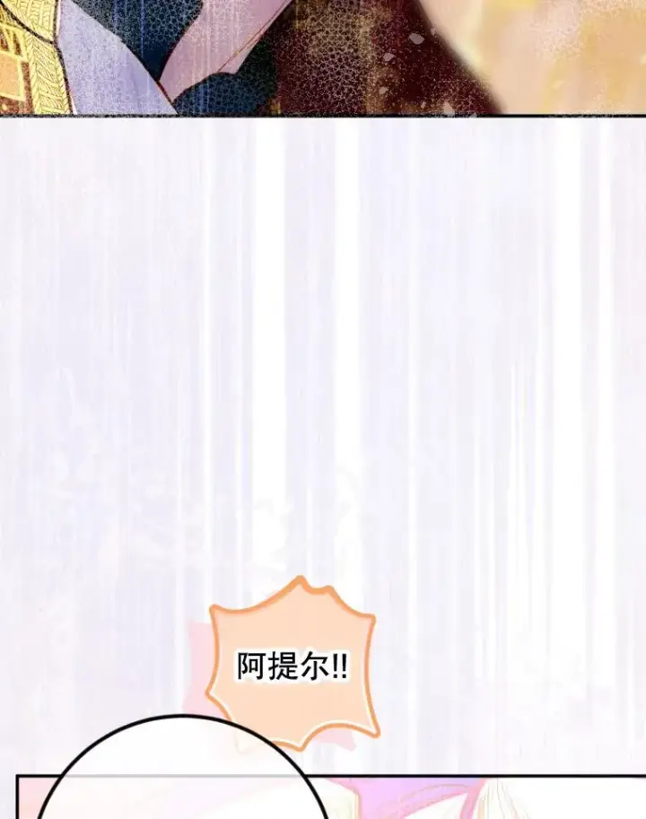 《契约皇后的女儿》42.阿提尔的出现图3