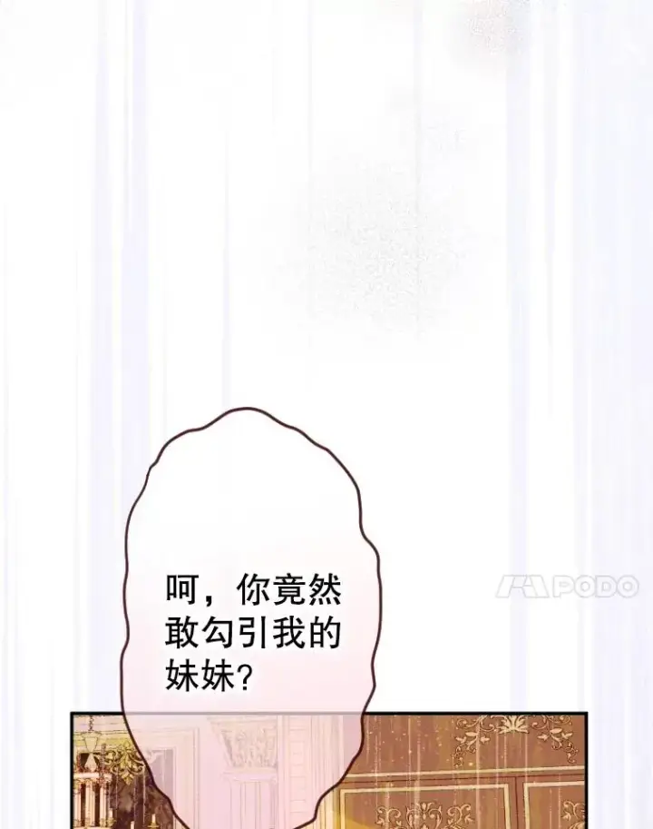 《契约皇后的女儿》42.阿提尔的出现图7