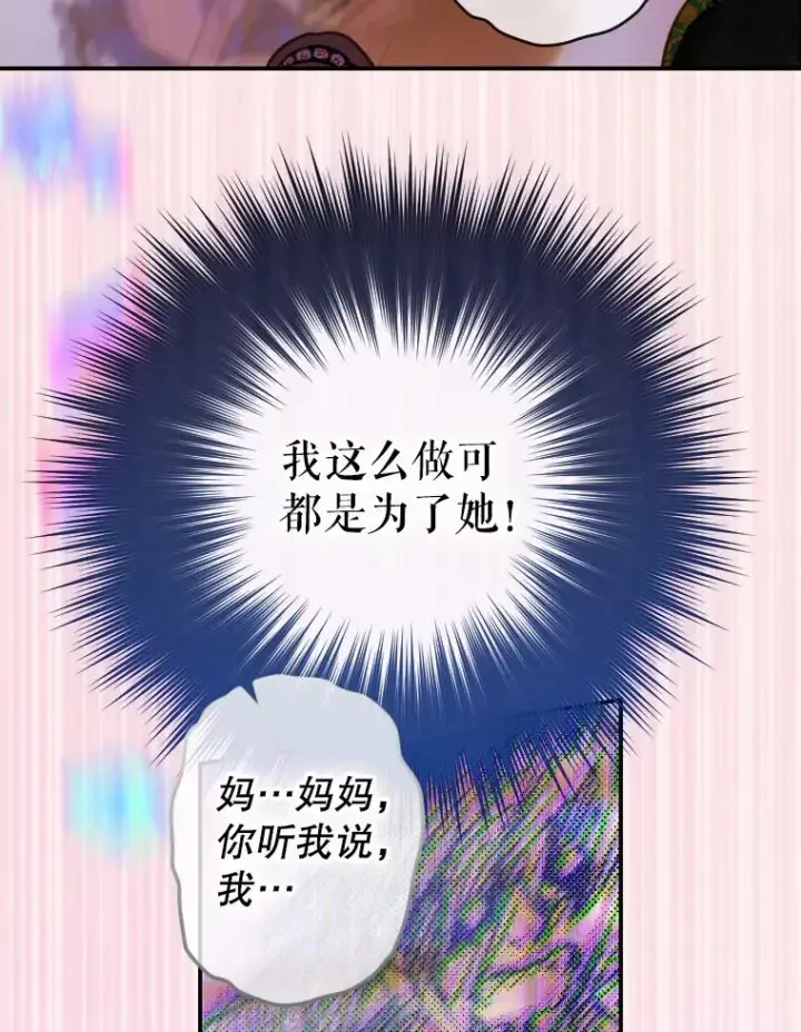 《契约皇后的女儿》45.冲突图32