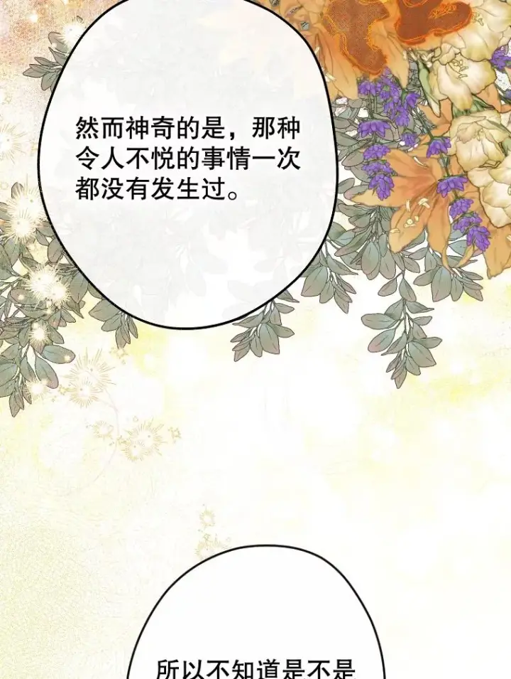 《契约皇后的女儿》46.妈妈的反思图32