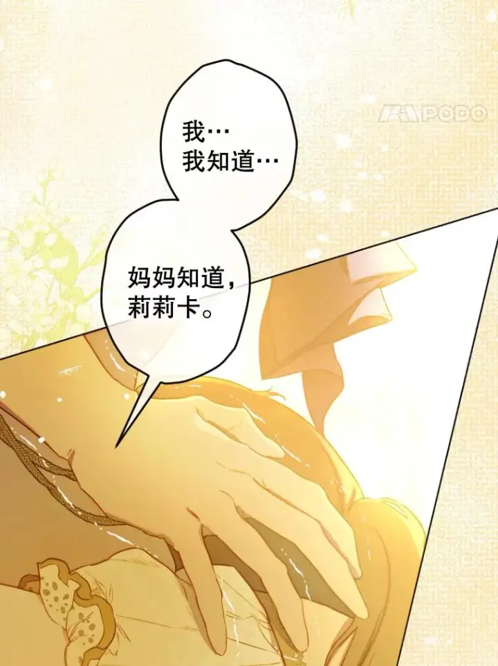 《契约皇后的女儿》46.妈妈的反思图4