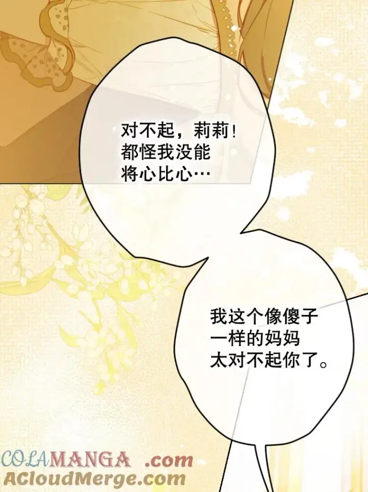 《契约皇后的女儿》46.妈妈的反思图5
