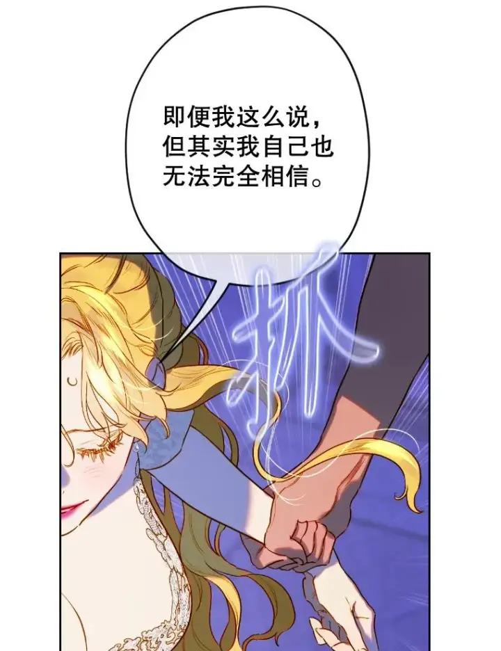 《契约皇后的女儿》46.妈妈的反思图90