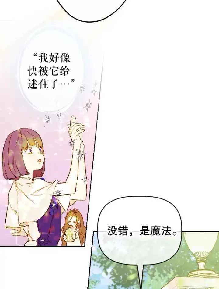 《契约皇后的女儿》47.她是魔法师？图55