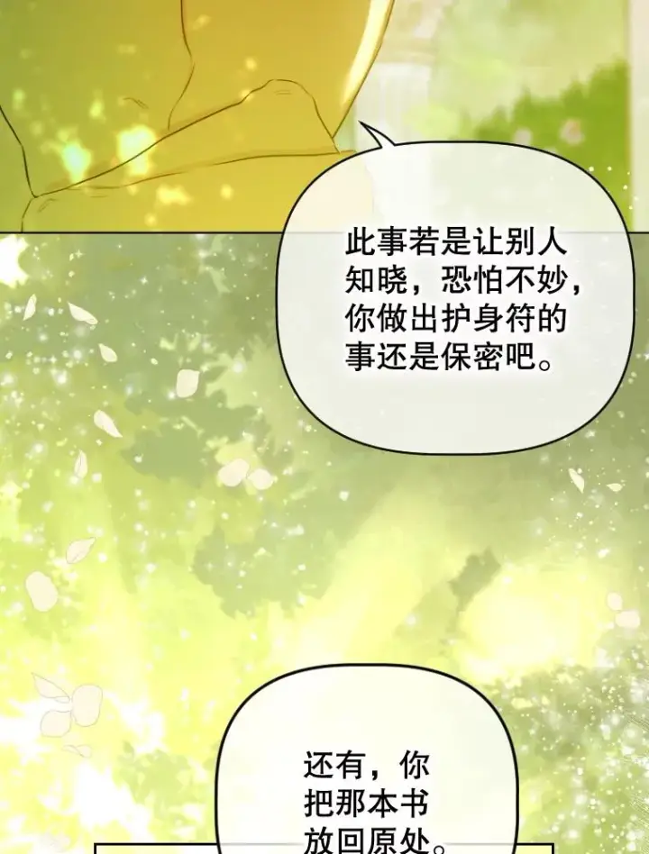 《契约皇后的女儿》47.她是魔法师？图60