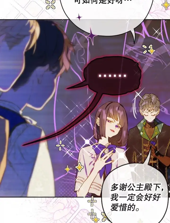 《契约皇后的女儿》47.她是魔法师？图7
