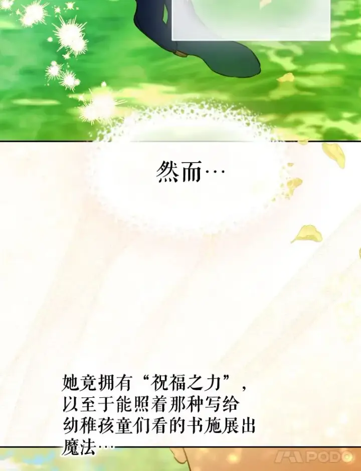 《契约皇后的女儿》47.她是魔法师？图76
